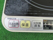 E51★YAMAZEN ヤマゼン　山善　IH調理器　IH-S1400 卓上　IHクッキングヒーター　電磁調理器　IHコンロ　1400W 2018年製_画像9