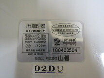 E51★YAMAZEN ヤマゼン　山善　IH調理器　IH-S1400 卓上　IHクッキングヒーター　電磁調理器　IHコンロ　1400W 2018年製_画像2