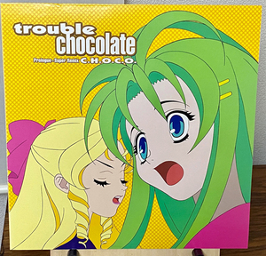 「トラブル・チョコレート Prologue ~ Super Remix C.H.O.C.O.」 12インチアナログ盤 ほぼ未再生　廃盤　超レア！