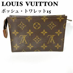 【人気】LOUIS VUITTON ルイヴィトン　ポーチ ポッシュ モノグラム