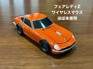 フェアレディZ ワイヤレスマウス S30Z 希少オレンジ 240Z Z432 日産 マウス 美品