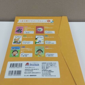 新品未開封★七田式★こころを育てる しつけ絵本★4巻セット★各6冊入★2歳以上★3歳以上の画像3