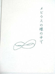 名探偵コナン同人誌■新快コK長編小説■くるるんたまみ「メビウスの環の中で」