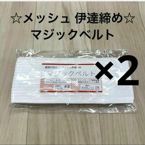 新品未使用品 浴衣着付けセット メッシュ 伊達締め ゆかた 浴衣 夏 着付け小物 