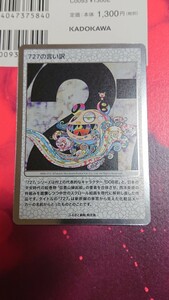 727の言い訳 京都もののけ 村上隆 カイカイキキ not psa10 bgs10 ポケモンカード ワンピースカード 108フラワーズ 朝ぼらけ 木魂