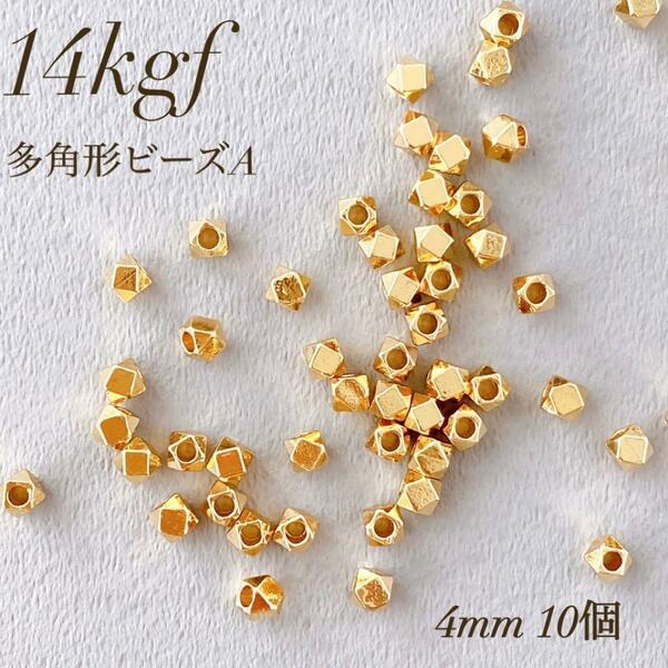 高品質　14kgf 多角形ビーズ A 4mm 10個　穴あき