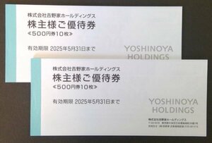 最新　送料無料　 吉野家 株主優待券 10000円分 有効期限2025年5月31日