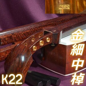 K22 金細 中棹 三味線　子持綾杉　清元 常磐津 新内 端唄■すぐにお弾きいただけます 　整備品　中古　　281　