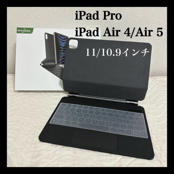 マジックキーボード GOOJODOQ iPad Pro 11 スマートキーボード iPad Air4/5 10.9inch通用 ワイヤレスキーボード