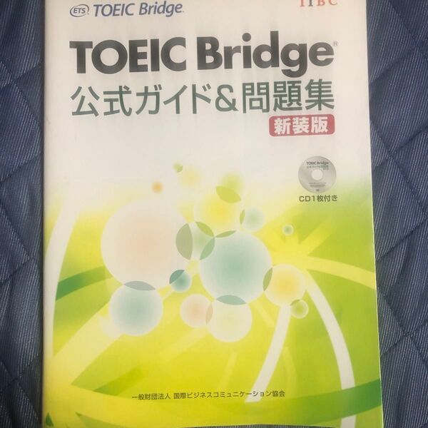 TOEIC Bridge公式ガイド&問題集 新装版 Educational Testing Service/著