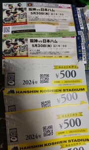 5月30日 阪神vs日本ハム グリーンプレミアムシート通路側＋ドリンク＋商品引換券付き