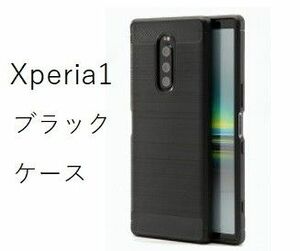 Xperia1 ブラック ソフトケース カバー TPU NO51-3