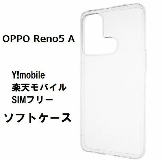 OPPO Reno5 A ソフトケース カバー TPU クリア ケース 透明　