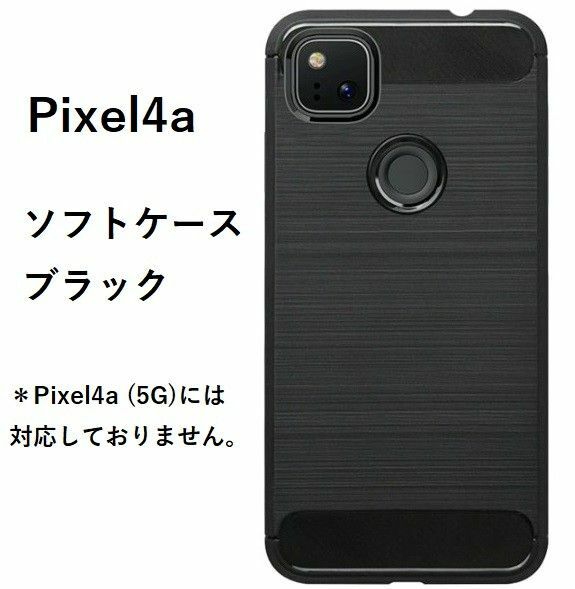 Google pixel 4a ソフト ケース　ブラックNO 52 -3　530ｘ