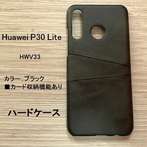  Huawei P30 Lite ハードケース 　カード収納　管理番号　ケース　32　-7