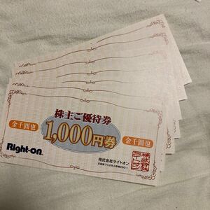 ライトオン 株主優待 7,000円分