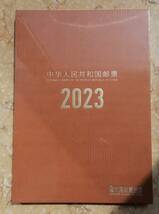 中国切手 2023年切手通年セット 豪華本 新品　発行枚数限定 送料無料_画像1