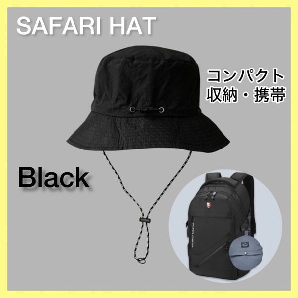 【ブラック】サファリハット UVカット 防水 折りたたみ 帽子 ユニセックス