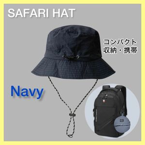 【ネイビー】サファリハット UVカット 防水 折りたたみ 帽子 ユニセックス
