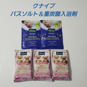 クナイプ 入浴剤 5個セット バスソルト スパークリングタブレット kneipp 重炭酸入浴剤 さくら