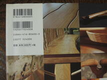 木の匠たち　信州の木工家２５人の工房から 西川栄明／著　山口祐康／写真_画像4
