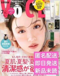 【最新号】VOCE ヴォーチェ2024年7月号　通常版　雑誌のみ 永野芽郁