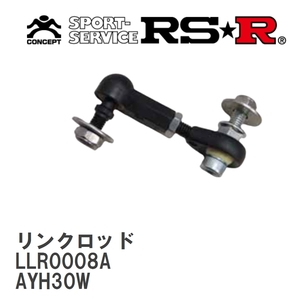 【RS★R/アールエスアール】 セルフレベライザーリンクロッド トヨタ ヴェルファイアハイブリッド AYH30W H27/1～ [LLR0008A]