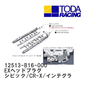 【戸田レーシング】 EXヘッドプラグ ホンダ シビック/CR-X/インテグラ B16A/B16B/B18C [12513-B16-000]