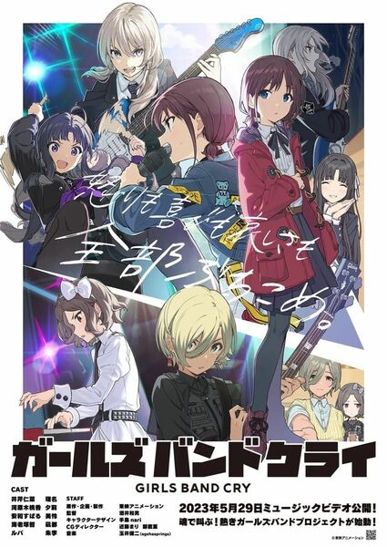 トゲナシトゲアリ 非売品 販促用B2ポスター　ガールズバンドクライ