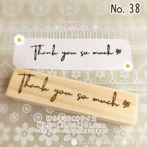 No.38　Thank you so much ①　スタンプ　ゴム印　はんこ