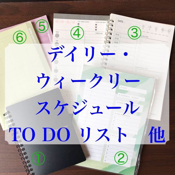 スケジュール（デイリー・タイム・ウィークリー）／TO DO リスト／スプレッドシート★スケジュール帳・ノート・メモ・やることリスト・手帳