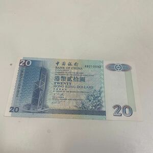 香港　中国銀行　20ドル　紙幣 