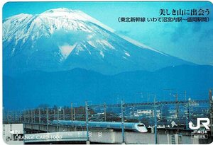 鉄道　JR東日本　美しき山に出会う　東北新幹線　オレンジカード1000円 未使用