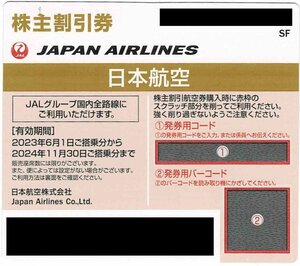 即決あり　発送のみ ☆JAL　日本航空　株主優待券　　2024/11/30期限　10枚セット☆番号通知不可 　