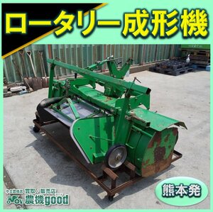 ★◆値下げ交渉可能 ◆メーカー不明 畝立て成形機 クボタBヒッチ 平畝 トラクター パーツ 中古 農機具◆ 熊本発 ◆農機good