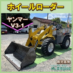 ★◆値下げ交渉可能◆動画有◆ヤンマー ホイールローダー V3-1 ディーゼル タイヤショベル 除雪 畜産 中古◆鹿児島発◆農機good◆