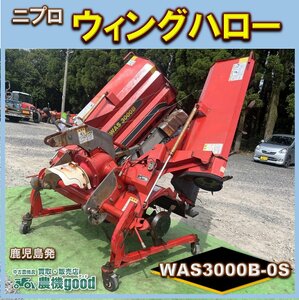 * outright sales * Nipro wing harrow WAS3000B-0S manual opening and closing folding type fee .. used agricultural machinery and equipment * Kagoshima departure * agriculture machine good*