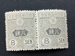  Taisho stamp rice field . type old Taisho wool paper 8 sen ×2 sheets 