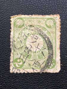 菊切手 2銭 消印あり