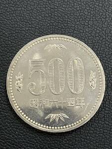 昭和64年 500円玉 500円硬貨