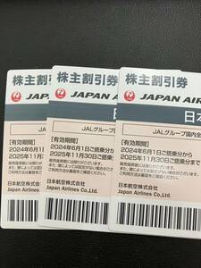 JAL 株主優待 日本航空 株主優待券 有効期間2025年11月30日まで 3枚セット 送料込み