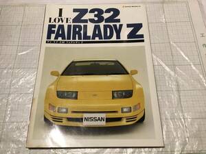 日産　アイ・ラブ・Z32 フェアレディZ　I LOVE FAIRLADY Z nissan datsun fairladyz z32