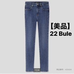 UNIQLO ハイライズスキニーアンクルジーンズ（ビューティコンプレッション）22 【美品】