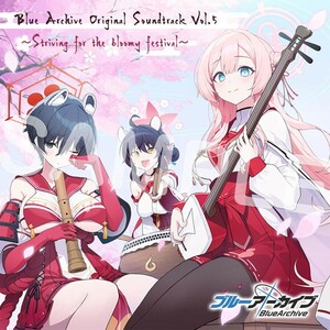 未開封 3周年通販特典クリアポーチ付属 ブルーアーカイブ Blue Archive Original Soundtrack Vol.5 シリアルコード未使用 サウンドトラック