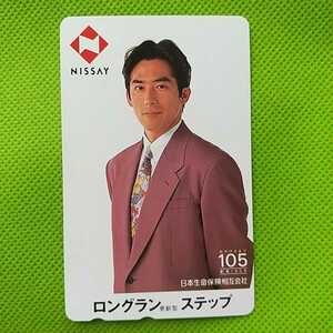 ★真田広之　日本生命　ロングラン★テレホンカード５０度数未使用