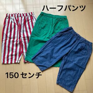 マーキーズ　ハーフパンツ 150センチ　3本セット　膝丈　柄違い　半ズボン