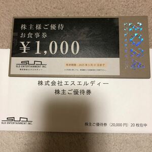 送料無料　エスエルディー　SLD 株主優待 20000円分