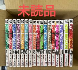 ウィンドブレイカー全巻　未読品