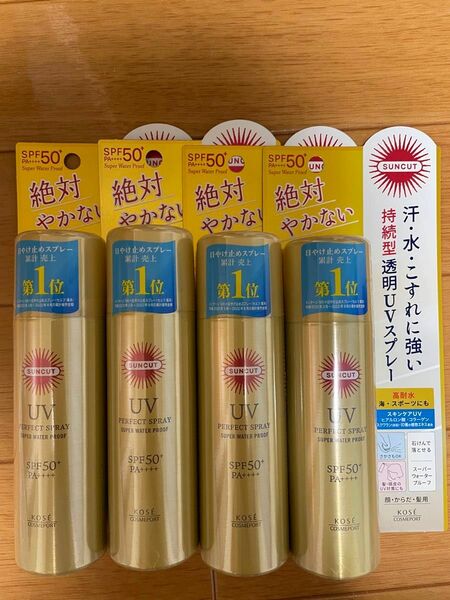 サンカット パーフェクトUV スプレー 60g 4個セット