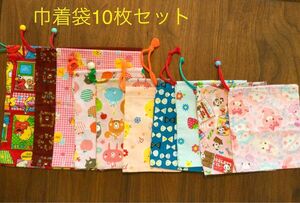 巾着袋10枚セット① ハンドメイド